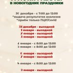 График работы мед.центра Кристалл в Волгореченске в новогодние праздники